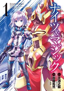 Cover of ナイツ＆マジック volume 1.